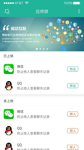 应用锁大师截图