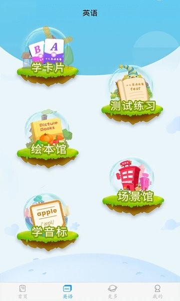 幼儿认字截图