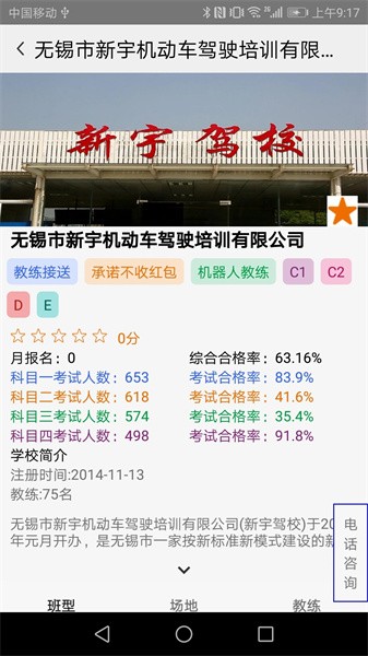 大阿福学车报名平台截图