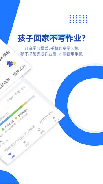 阳光守护家长端截图