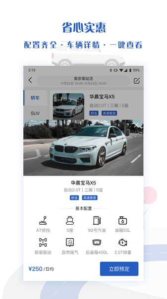 京宁租车平台截图