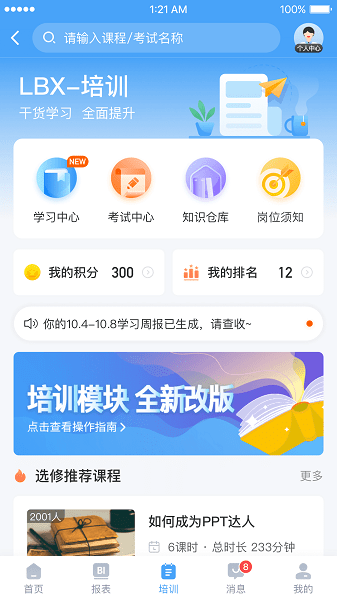 百姓通截图