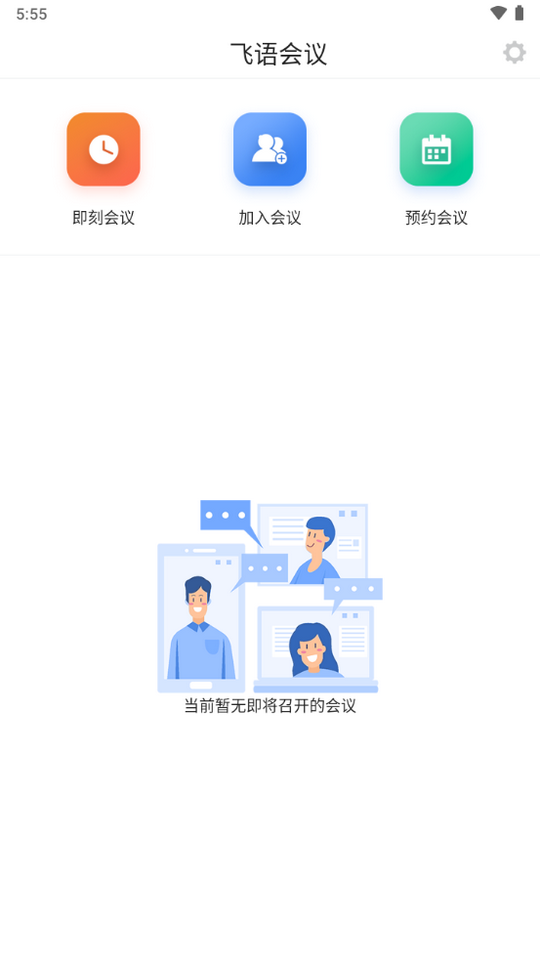 飞语会议2023截图