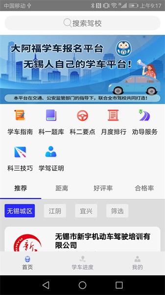 大阿福学车报名平台截图