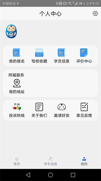 大阿福学车报名平台截图