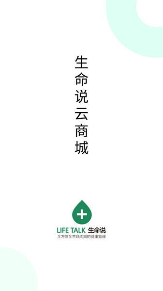 生命说商城