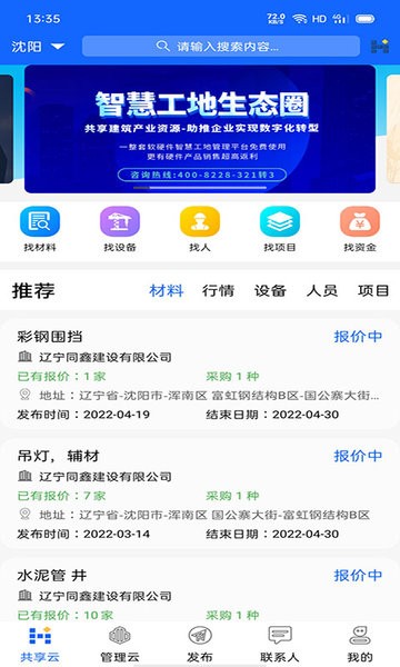 慧筑云平台