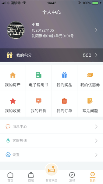 智汇橙截图