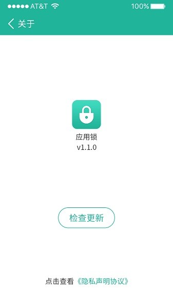 应用锁大师截图