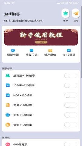 xz画质助手120帧免费版截图