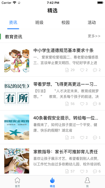 海南和教育家长版截图