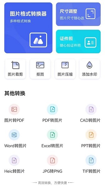 照片格式转换大师截图
