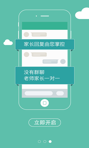 老师说教师端截图