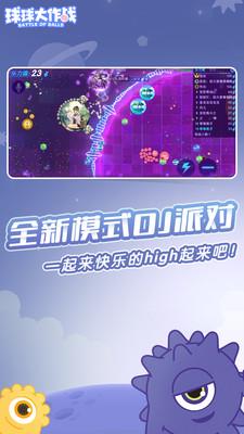 球球大作战助手截图