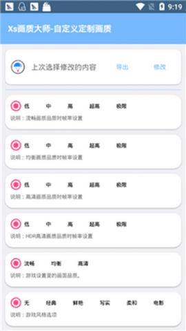 xz画质助手120帧免费版截图