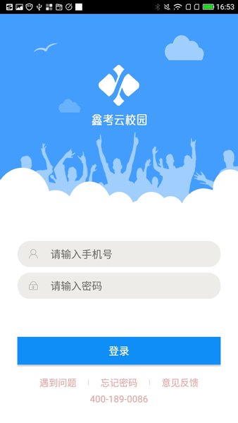 鑫考云校园最新版本截图