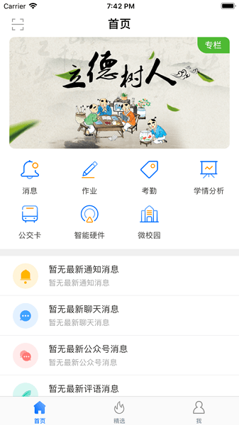 海南和教育家长版截图