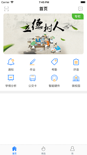 海南和教育老师客户端截图