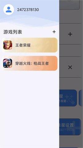 准星精灵最新版截图