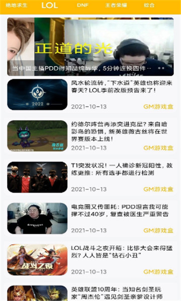 八方gm盒子app截图