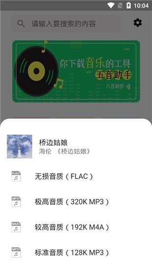 五音助手截图