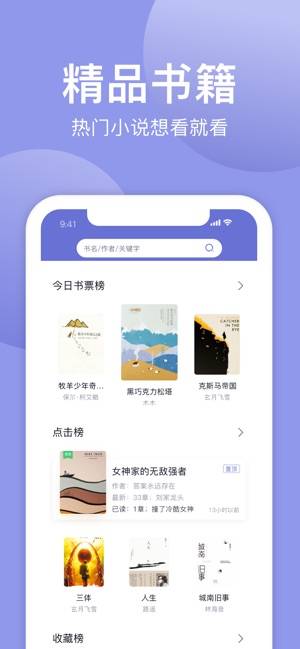 小白追书换源版截图