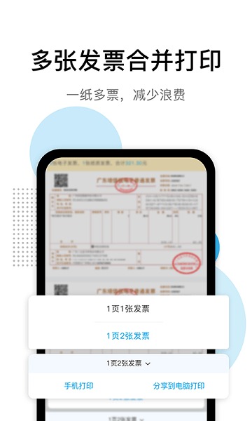 票税宝