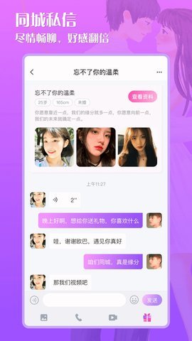 星月交友安卓版截图