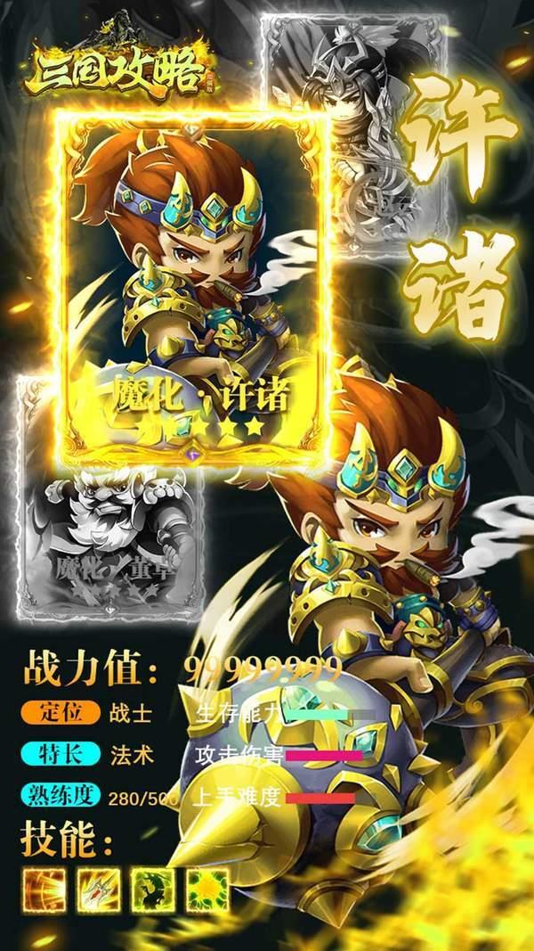 三国加强怀旧版截图