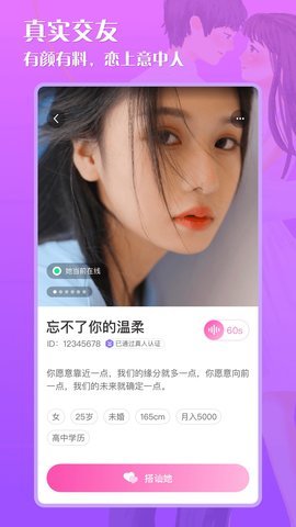 星月交友安卓版截图