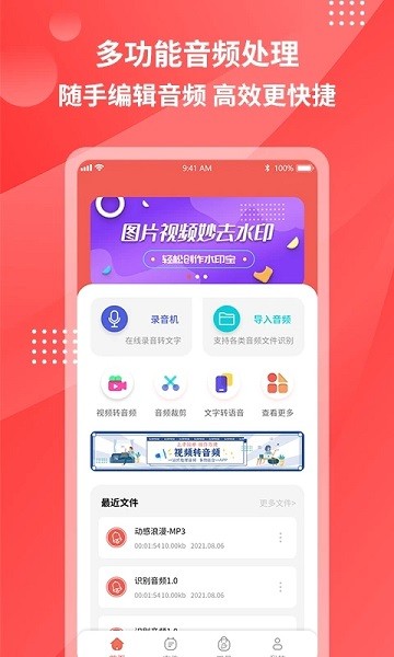 一键录音转文字