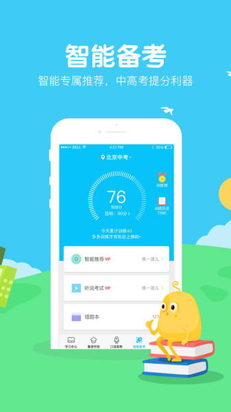 翼课学生手机版截图