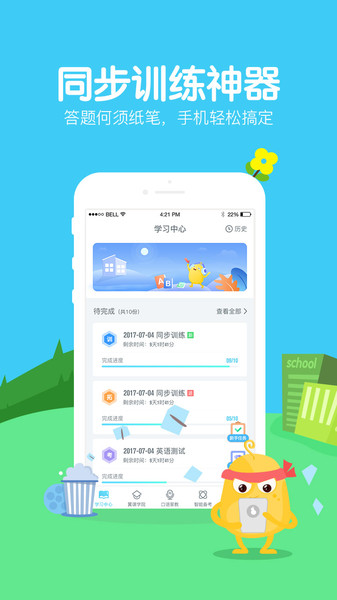 翼课学生手机版截图