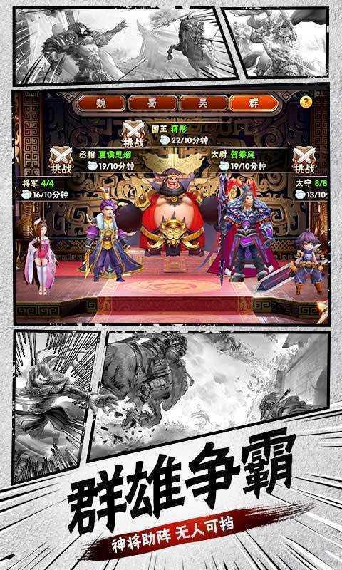 三国战神