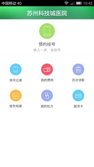 苏州科技城医院免费版