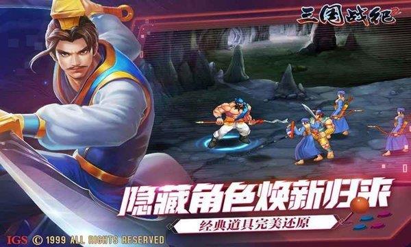 三国战纪2群雄争霸