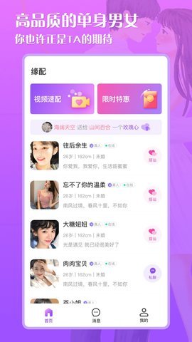 星月交友安卓版截图