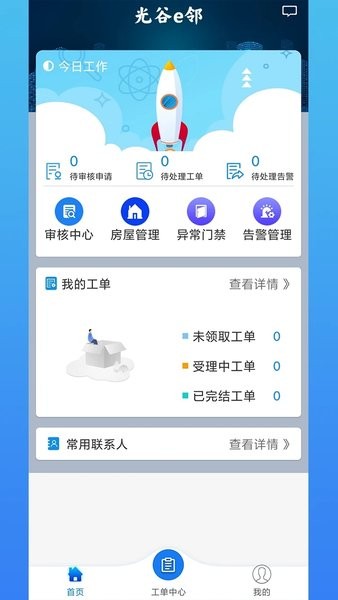 光谷e邻最新版截图