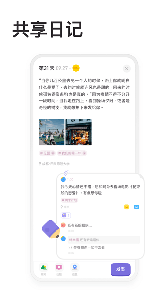 情侣星球截图
