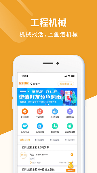 鱼泡机械租赁平台截图