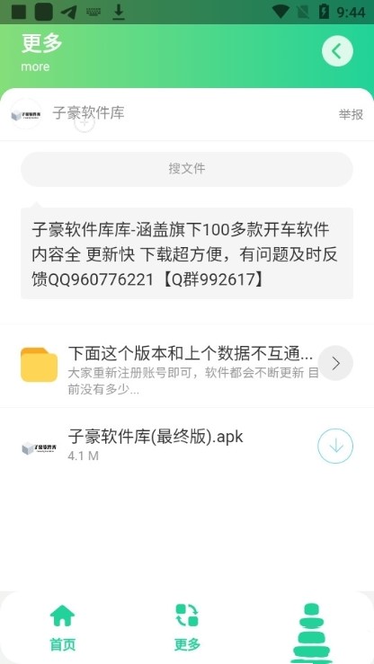 灵动短信压力测试最新版截图