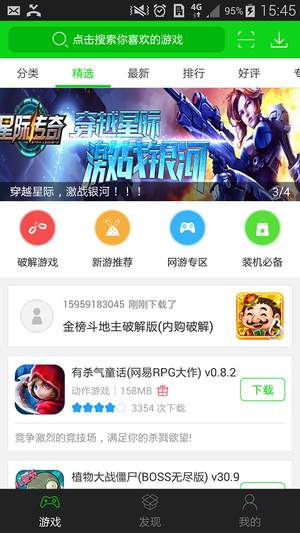 7723游戏盒子手机版截图
