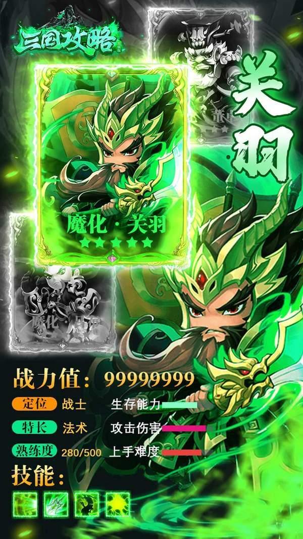 三国加强怀旧版截图