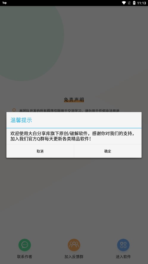 灵动短信压力测试最新版截图