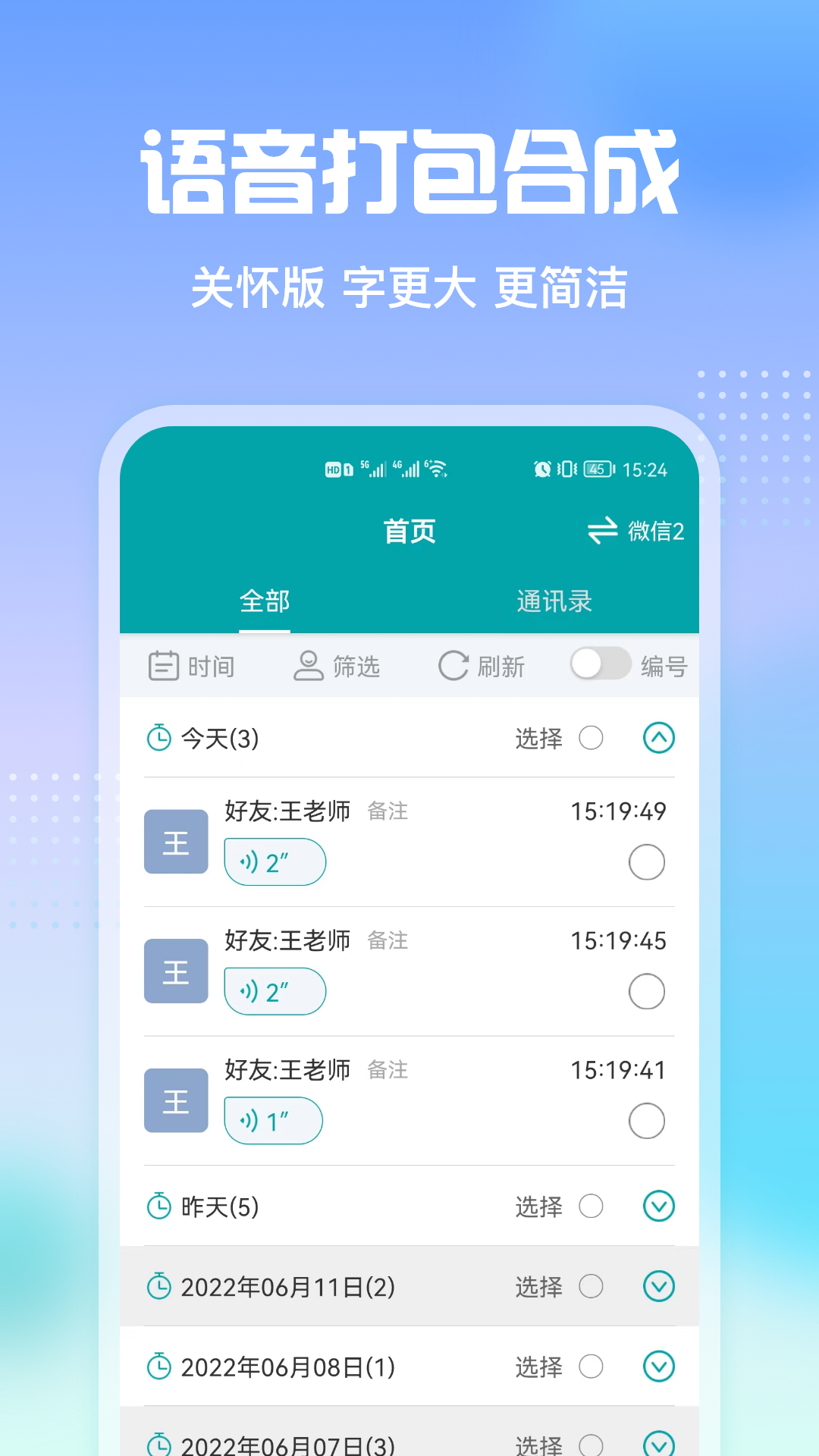 qq语音转发免费版