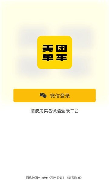 美团MT单车截图