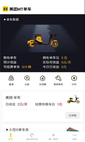 美团MT单车截图