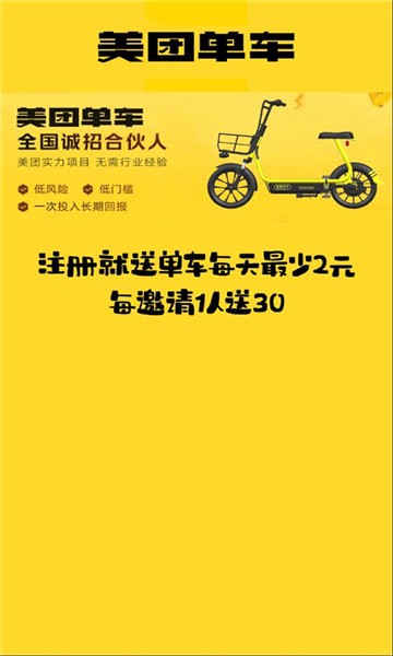 美团MT单车截图
