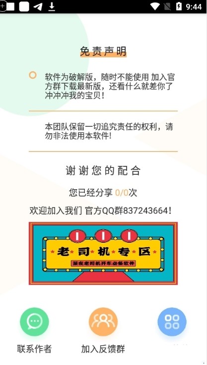灵动短信压力测试最新版截图