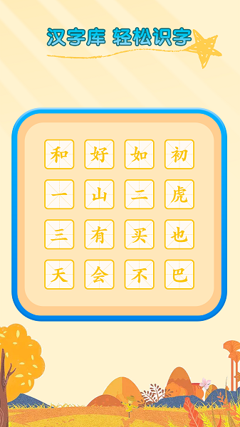 少儿识字截图